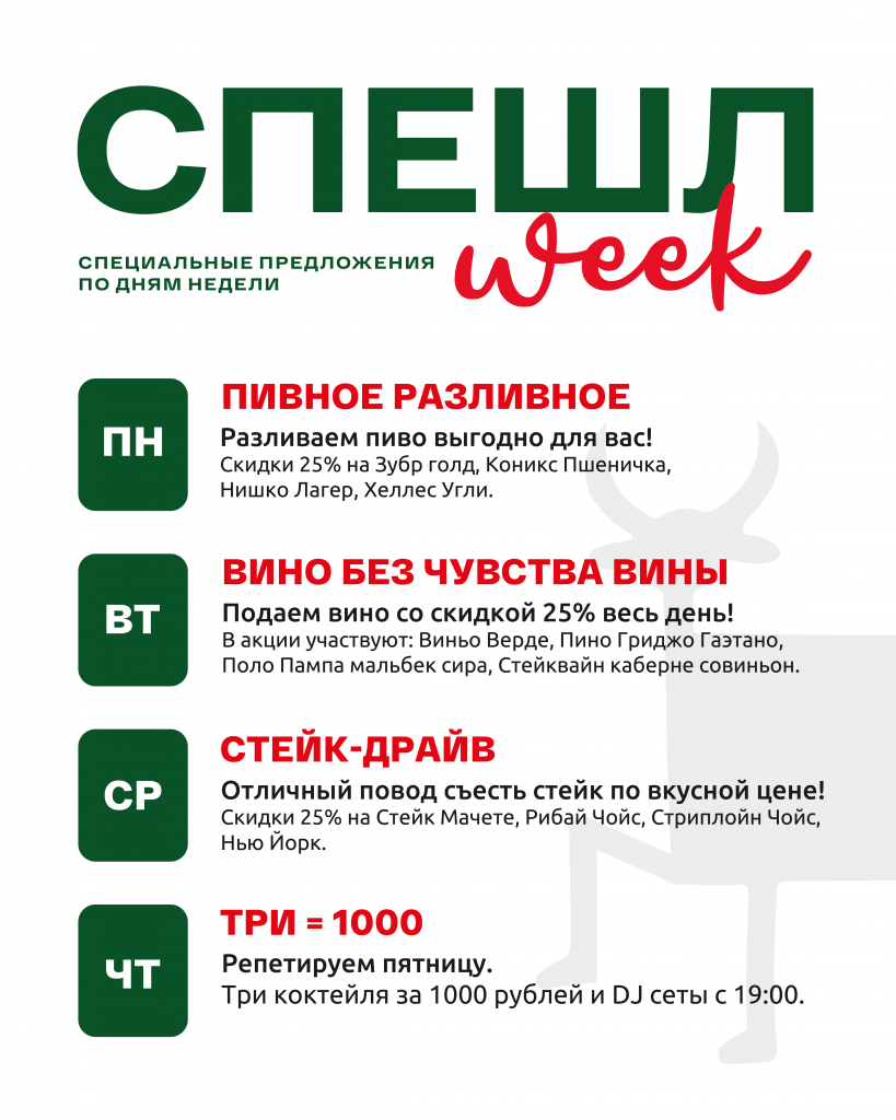 спешл вик_март_2026-12 (1).png