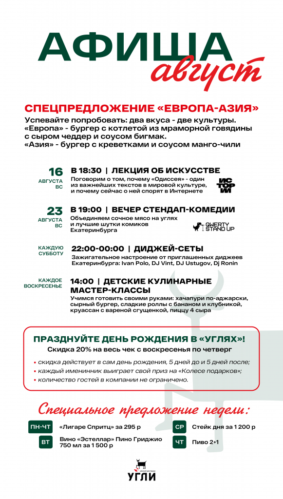 УГЛИ_афиша_август_соцсети-02.png