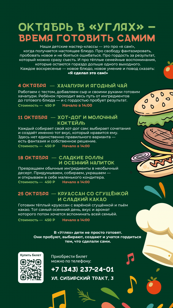 ДЕТИ_МК_УГЛИ_октябрь-05 (1).png