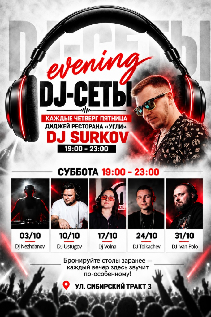 Клубный постер DJ Surkov_ вечер сетов.png