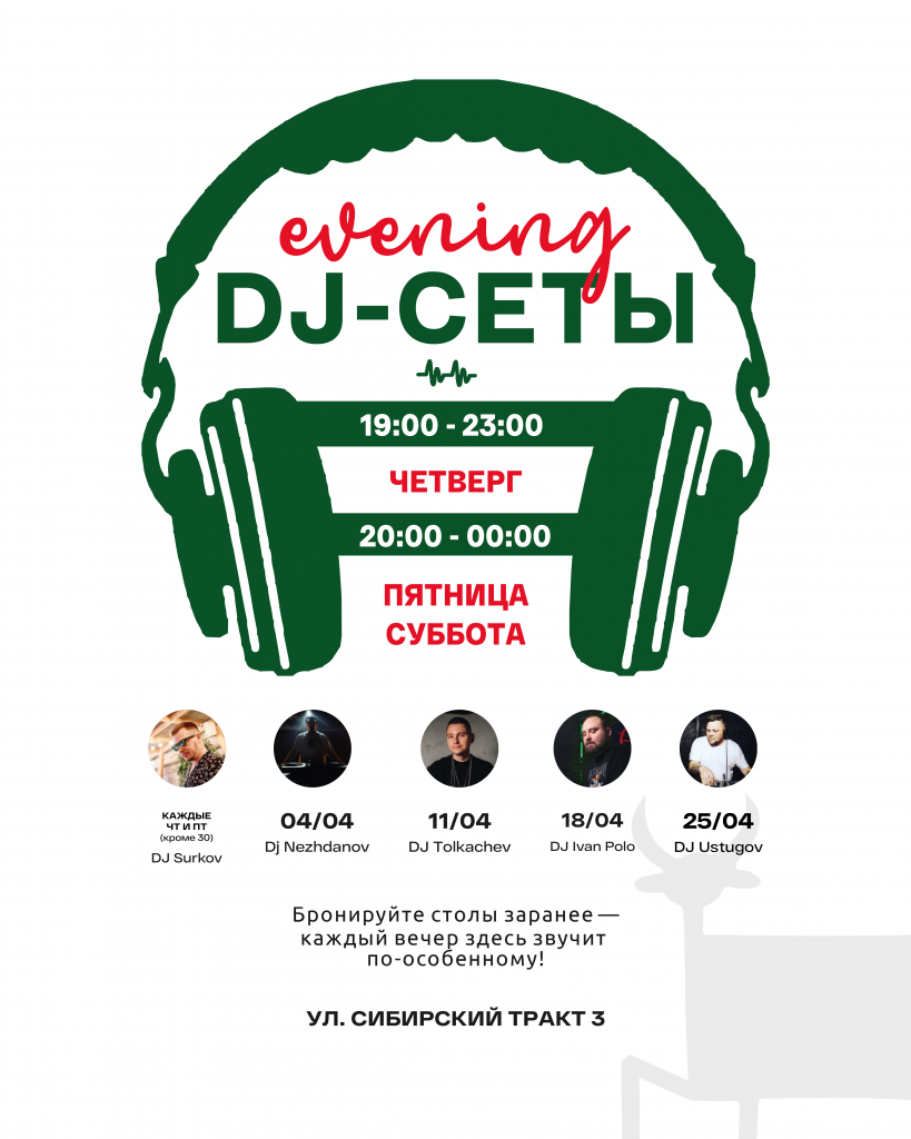 ДИДЖЕИ_УГЛИ_АПРЕЛЬ-02 (1).png